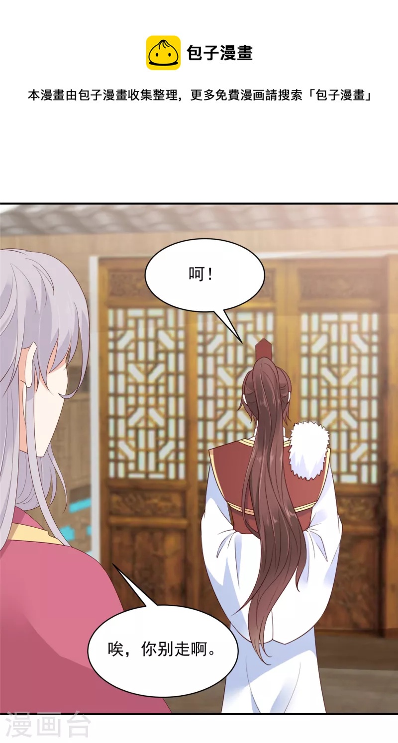 神偷王妃：我家王爷惹不起韩漫全集-第51话 你跟我过来！无删减无遮挡章节图片 