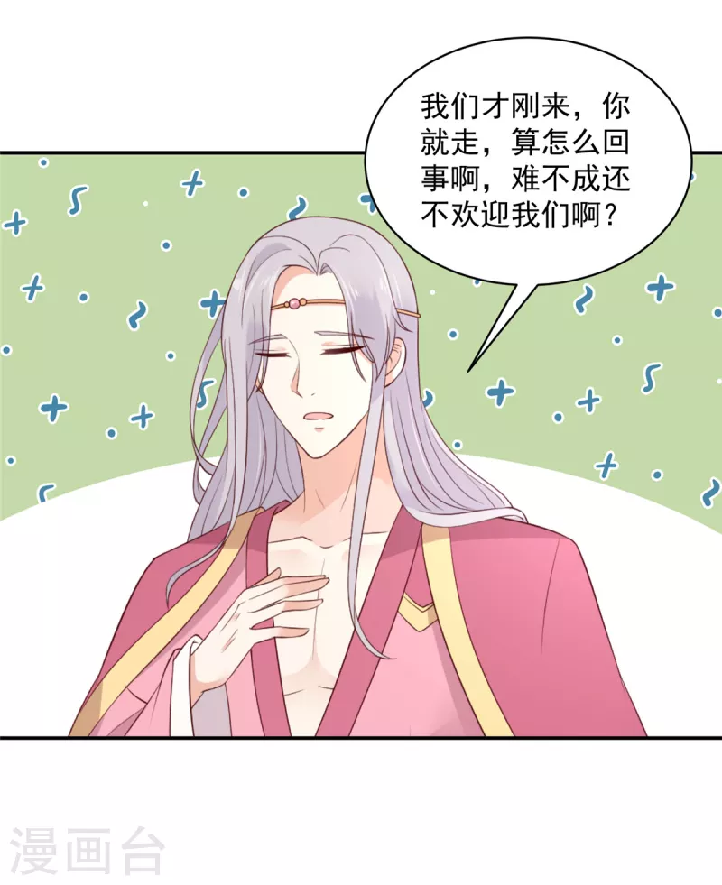 神偷王妃：我家王爷惹不起韩漫全集-第51话 你跟我过来！无删减无遮挡章节图片 