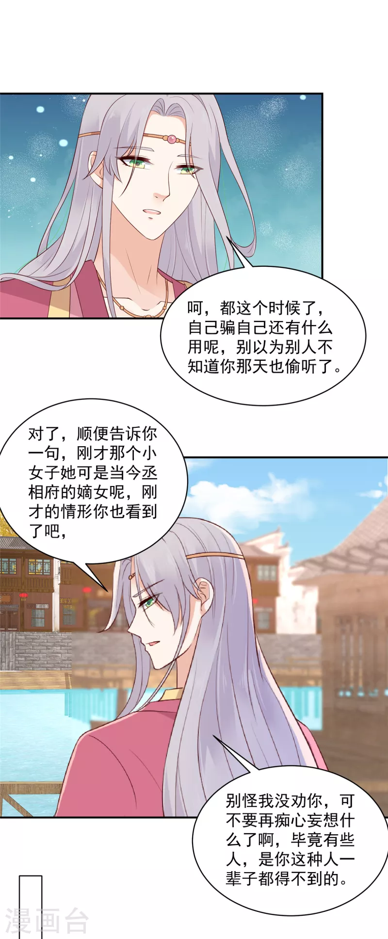 神偷王妃：我家王爷惹不起韩漫全集-第52话 有些人是你高攀不起的无删减无遮挡章节图片 