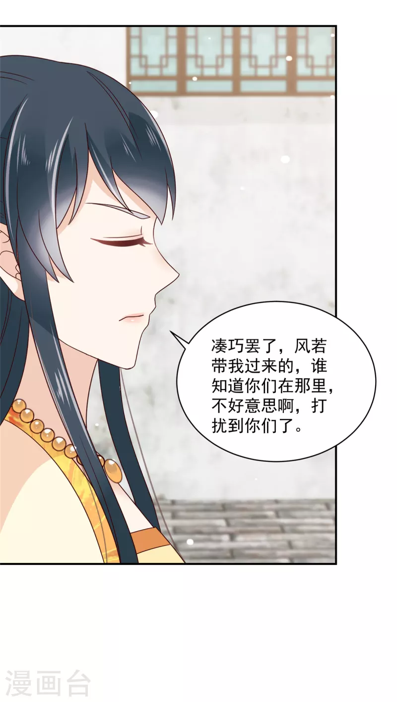 神偷王妃：我家王爷惹不起韩漫全集-第52话 有些人是你高攀不起的无删减无遮挡章节图片 