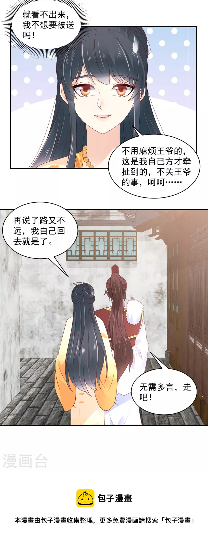 神偷王妃：我家王爷惹不起韩漫全集-第52话 有些人是你高攀不起的无删减无遮挡章节图片 