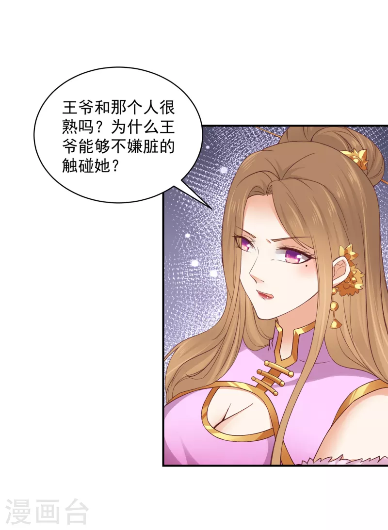 神偷王妃：我家王爷惹不起韩漫全集-第52话 有些人是你高攀不起的无删减无遮挡章节图片 