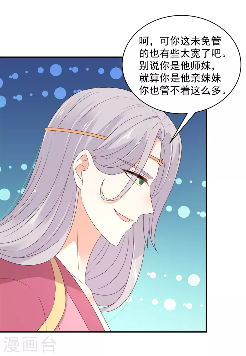 神偷王妃：我家王爷惹不起韩漫全集-第52话 有些人是你高攀不起的无删减无遮挡章节图片 