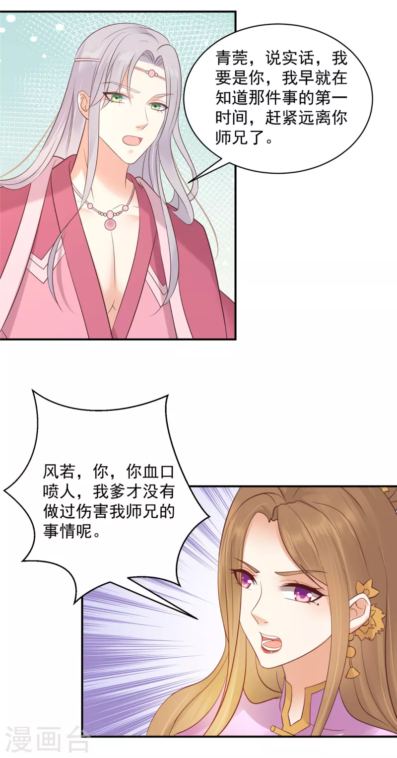 神偷王妃：我家王爷惹不起韩漫全集-第52话 有些人是你高攀不起的无删减无遮挡章节图片 