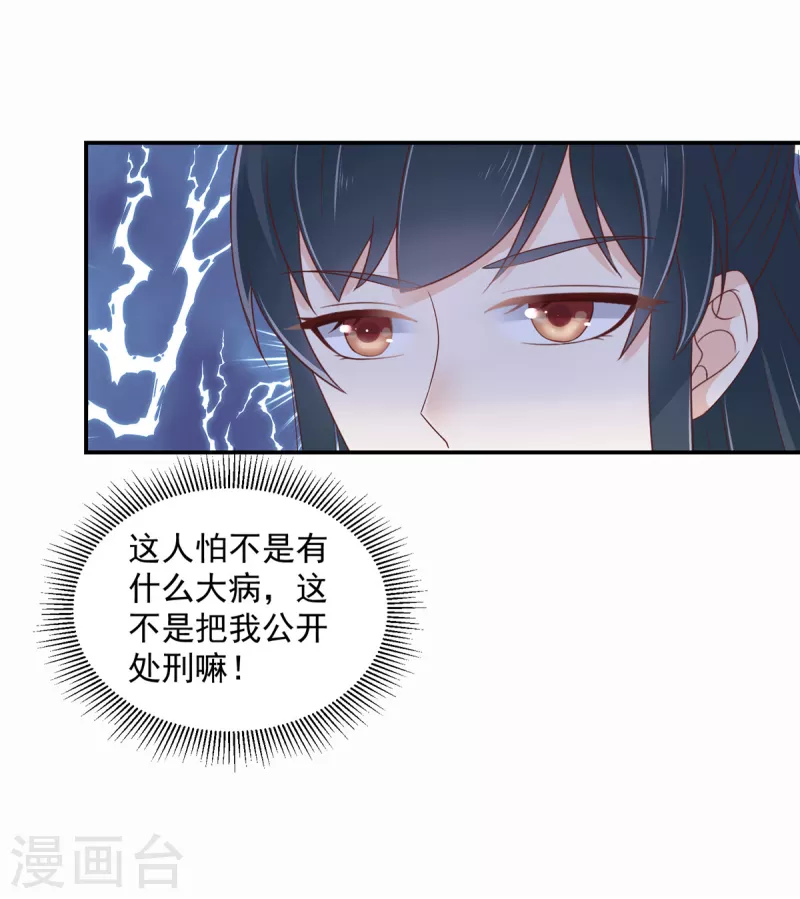 神偷王妃：我家王爷惹不起韩漫全集-第53话 吃醋引发的血案无删减无遮挡章节图片 