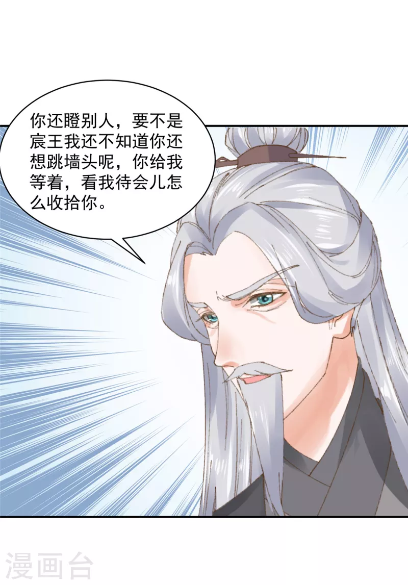 神偷王妃：我家王爷惹不起韩漫全集-第53话 吃醋引发的血案无删减无遮挡章节图片 