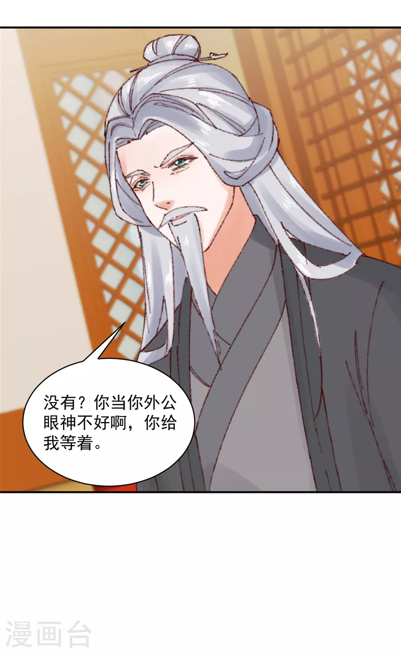 神偷王妃：我家王爷惹不起韩漫全集-第53话 吃醋引发的血案无删减无遮挡章节图片 
