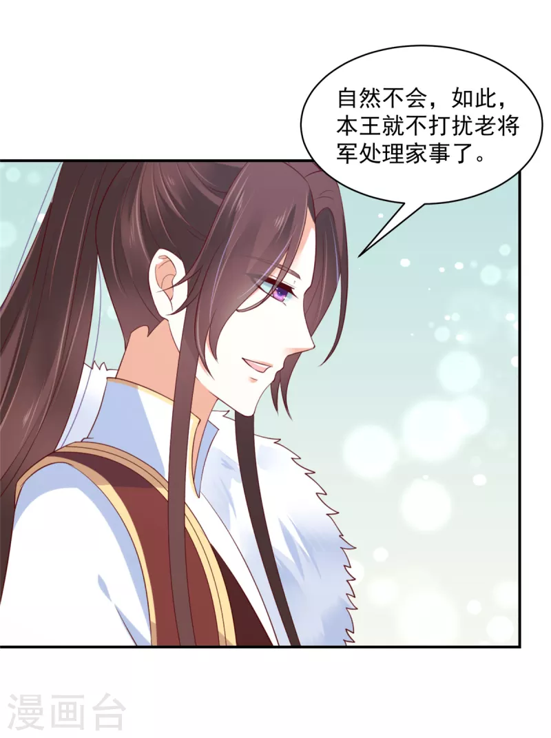 神偷王妃：我家王爷惹不起韩漫全集-第53话 吃醋引发的血案无删减无遮挡章节图片 