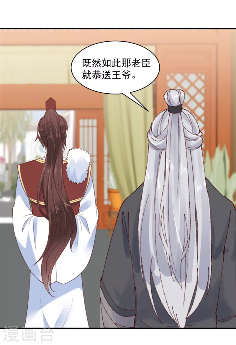 神偷王妃：我家王爷惹不起韩漫全集-第53话 吃醋引发的血案无删减无遮挡章节图片 