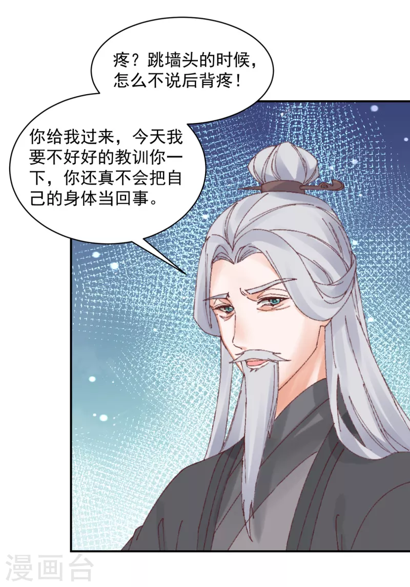 神偷王妃：我家王爷惹不起韩漫全集-第53话 吃醋引发的血案无删减无遮挡章节图片 