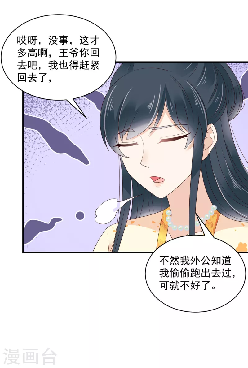 神偷王妃：我家王爷惹不起韩漫全集-第53话 吃醋引发的血案无删减无遮挡章节图片 