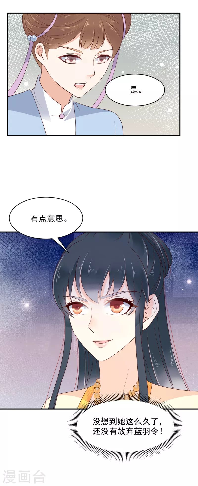 神偷王妃：我家王爷惹不起韩漫全集-第54话 东西这么好还是给姐姐吧无删减无遮挡章节图片 