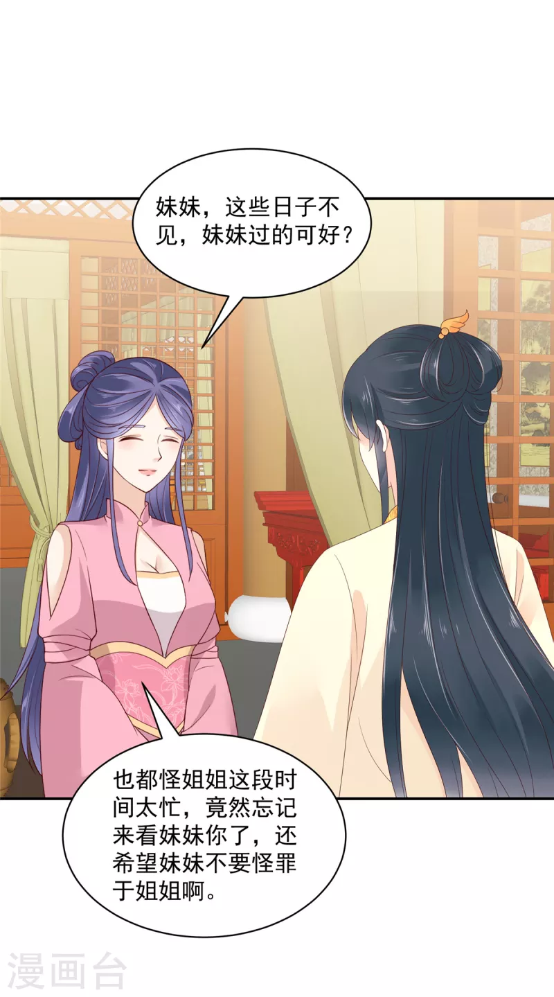 神偷王妃：我家王爷惹不起韩漫全集-第54话 东西这么好还是给姐姐吧无删减无遮挡章节图片 