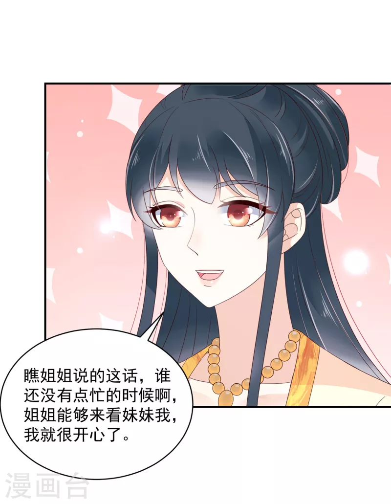 神偷王妃：我家王爷惹不起韩漫全集-第54话 东西这么好还是给姐姐吧无删减无遮挡章节图片 