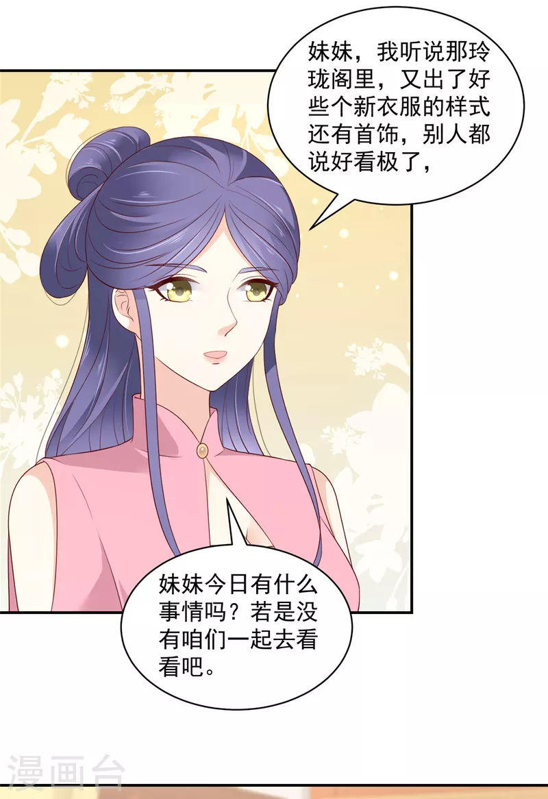 神偷王妃：我家王爷惹不起韩漫全集-第54话 东西这么好还是给姐姐吧无删减无遮挡章节图片 