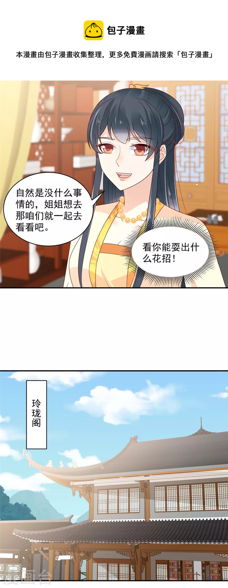 神偷王妃：我家王爷惹不起韩漫全集-第54话 东西这么好还是给姐姐吧无删减无遮挡章节图片 