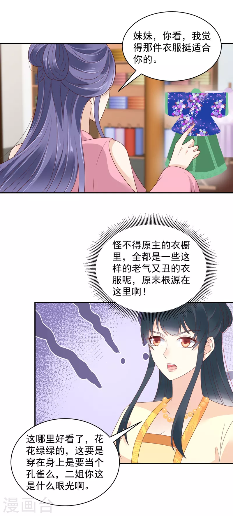 神偷王妃：我家王爷惹不起韩漫全集-第54话 东西这么好还是给姐姐吧无删减无遮挡章节图片 