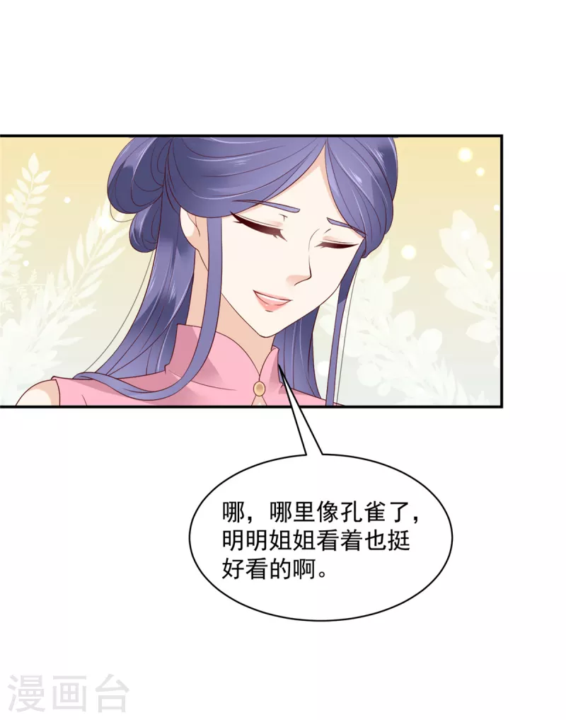 神偷王妃：我家王爷惹不起韩漫全集-第54话 东西这么好还是给姐姐吧无删减无遮挡章节图片 