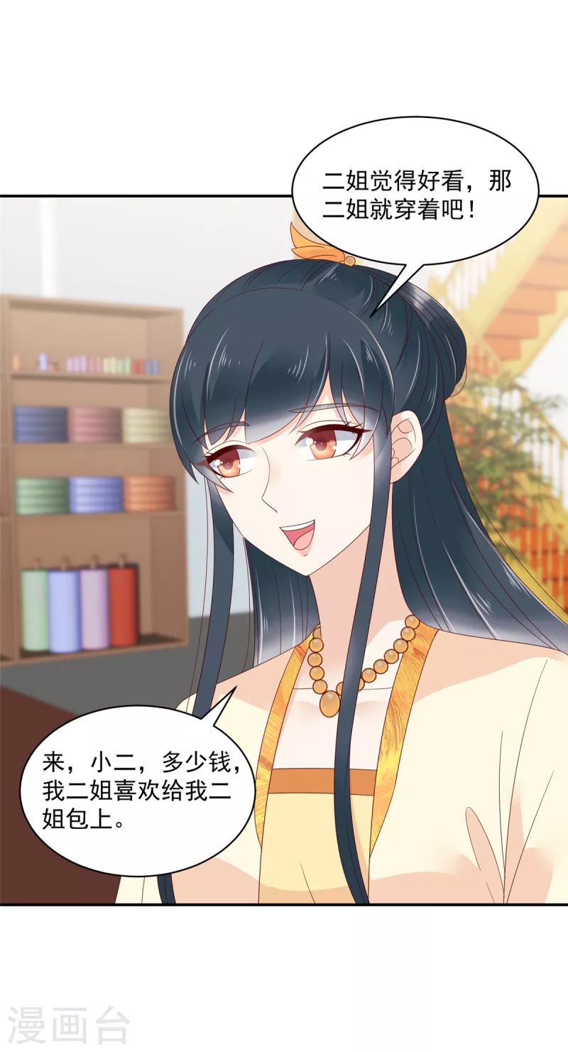 神偷王妃：我家王爷惹不起韩漫全集-第54话 东西这么好还是给姐姐吧无删减无遮挡章节图片 