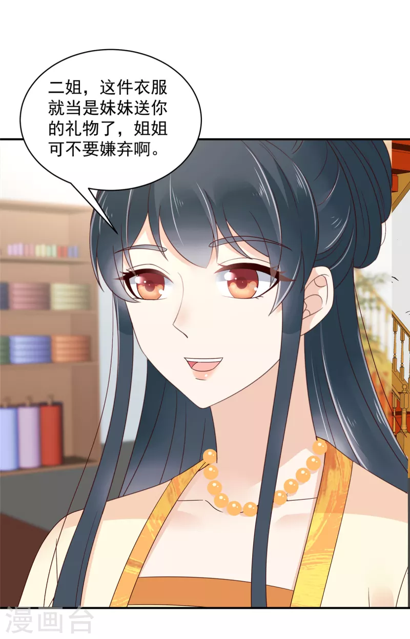神偷王妃：我家王爷惹不起韩漫全集-第54话 东西这么好还是给姐姐吧无删减无遮挡章节图片 