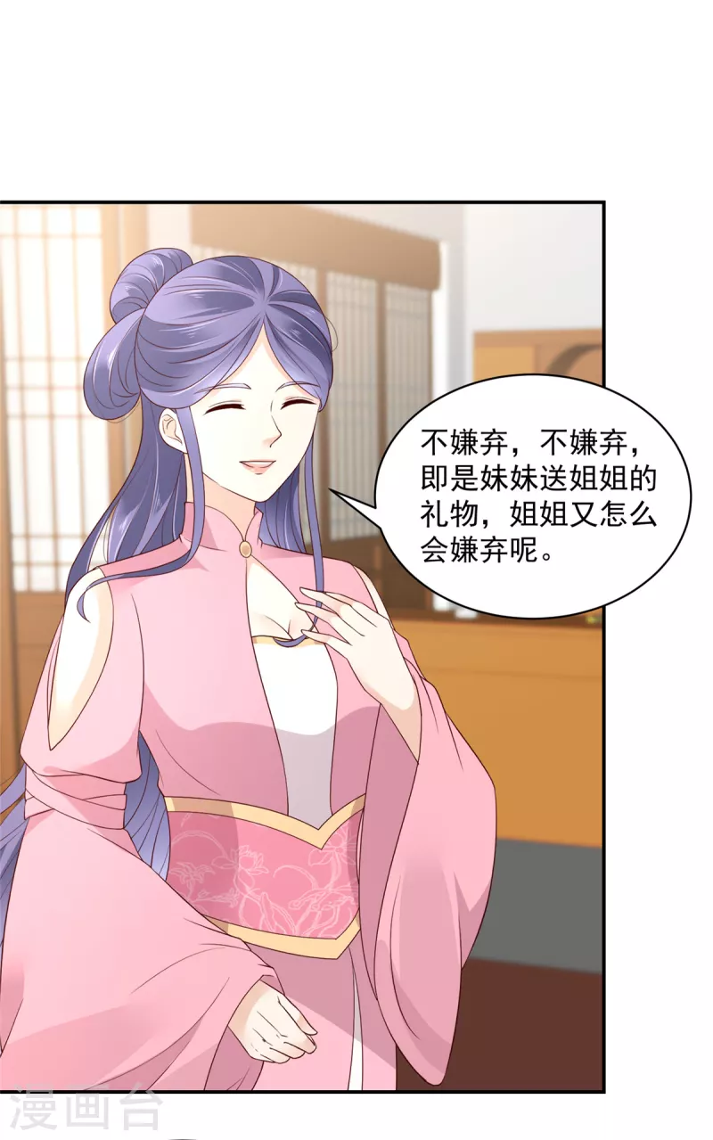 神偷王妃：我家王爷惹不起韩漫全集-第54话 东西这么好还是给姐姐吧无删减无遮挡章节图片 