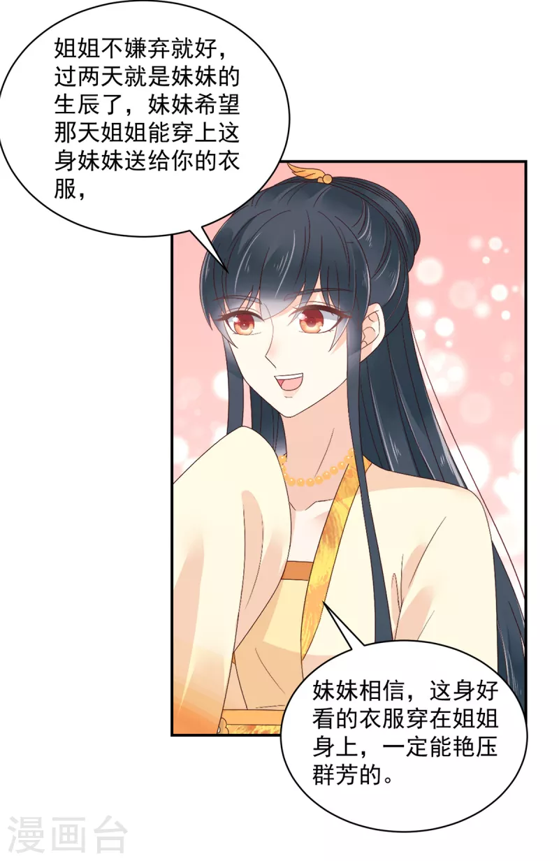 神偷王妃：我家王爷惹不起韩漫全集-第54话 东西这么好还是给姐姐吧无删减无遮挡章节图片 