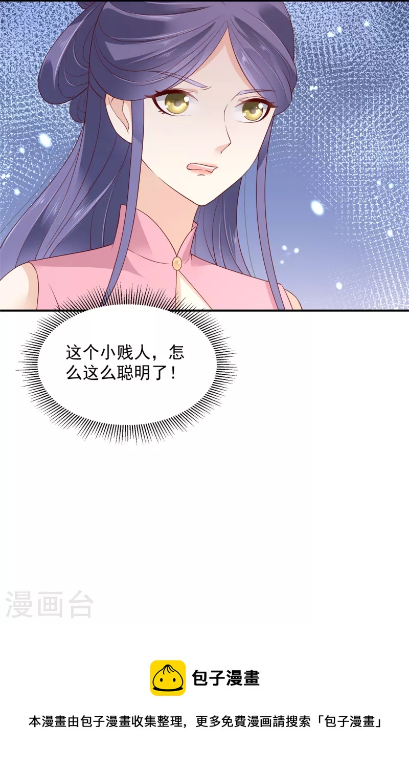 神偷王妃：我家王爷惹不起韩漫全集-第54话 东西这么好还是给姐姐吧无删减无遮挡章节图片 