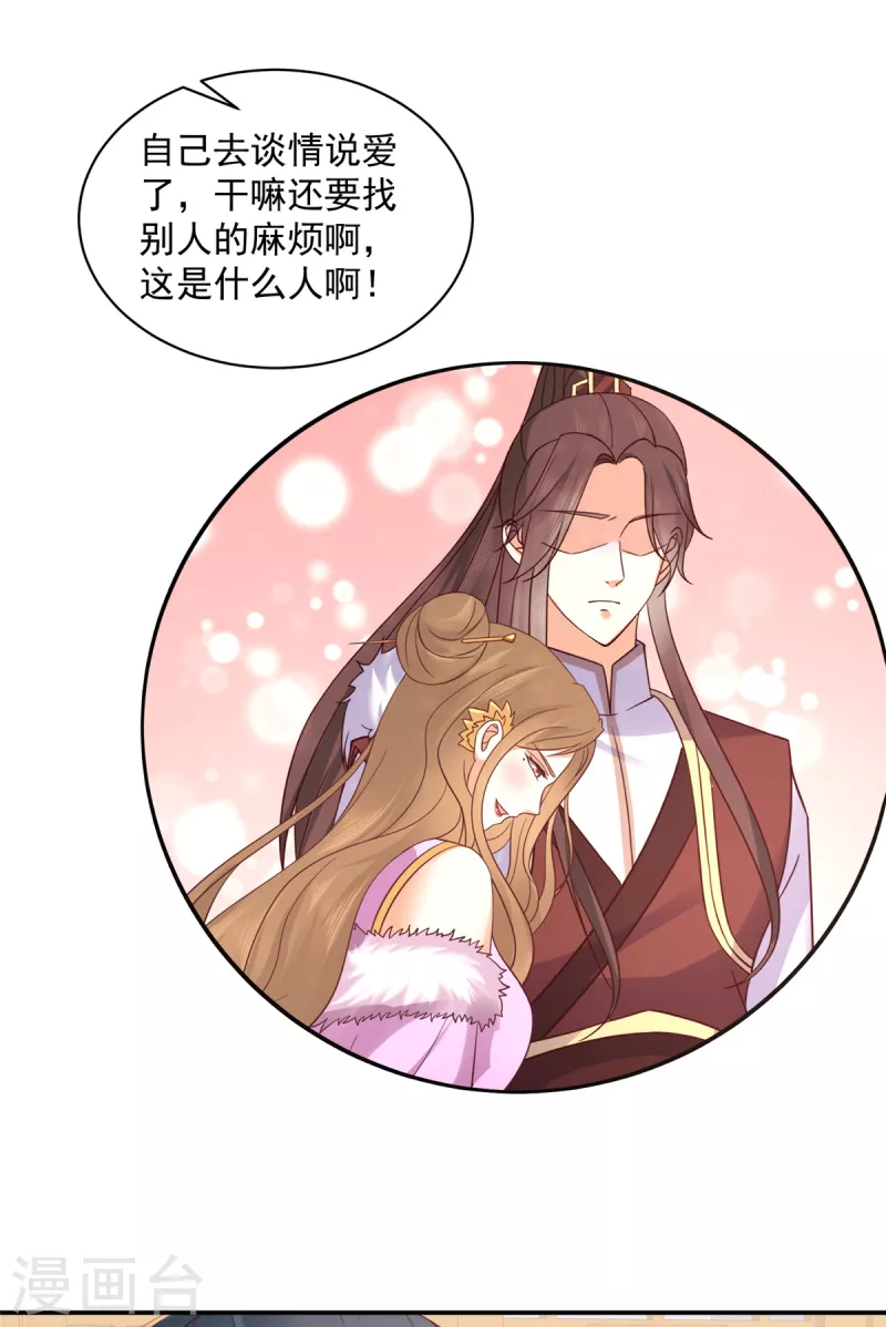 神偷王妃：我家王爷惹不起韩漫全集-第54话 东西这么好还是给姐姐吧无删减无遮挡章节图片 