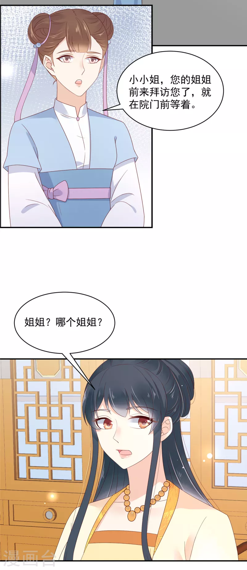 神偷王妃：我家王爷惹不起韩漫全集-第54话 东西这么好还是给姐姐吧无删减无遮挡章节图片 