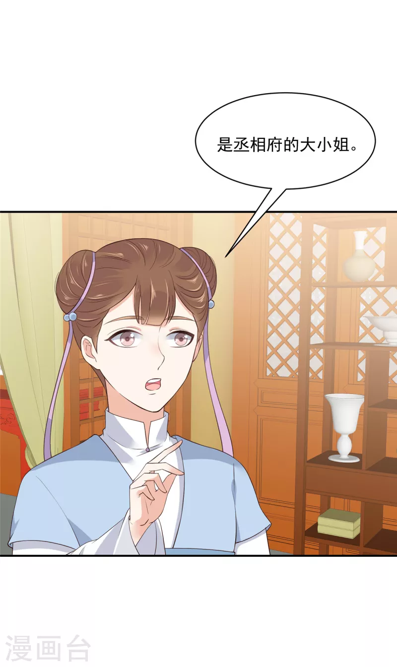 神偷王妃：我家王爷惹不起韩漫全集-第54话 东西这么好还是给姐姐吧无删减无遮挡章节图片 