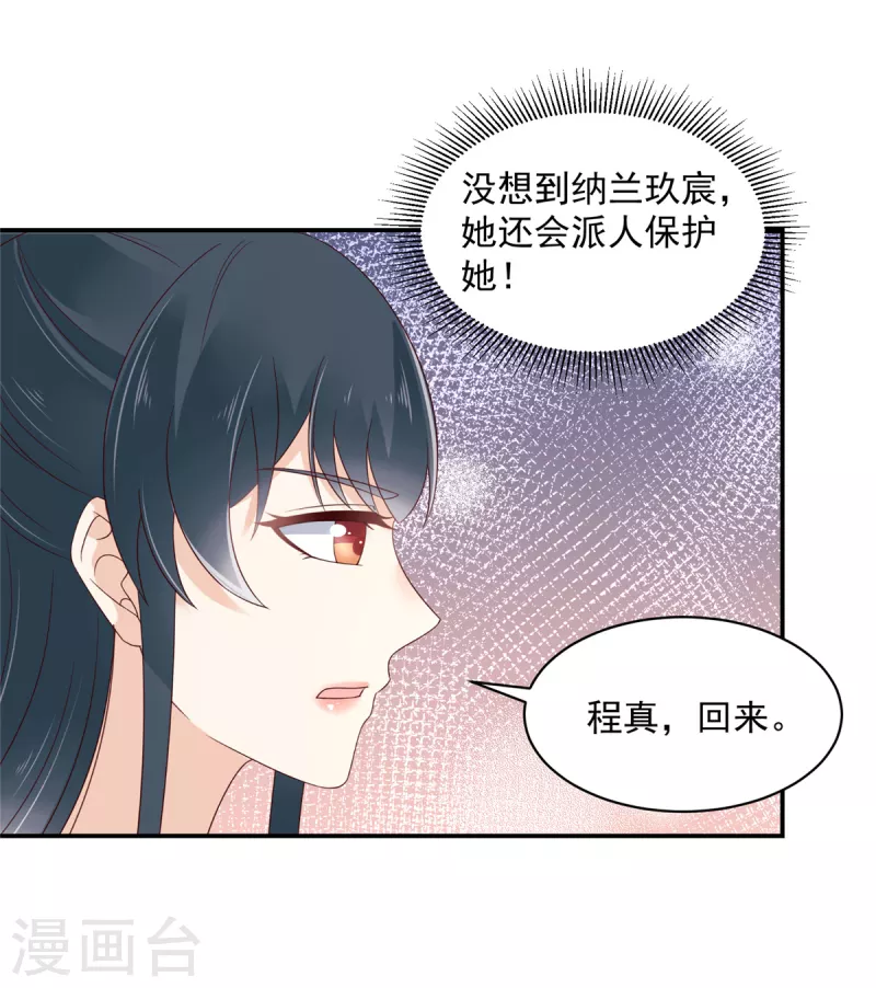 神偷王妃：我家王爷惹不起韩漫全集-第56话 打的就是你！无删减无遮挡章节图片 