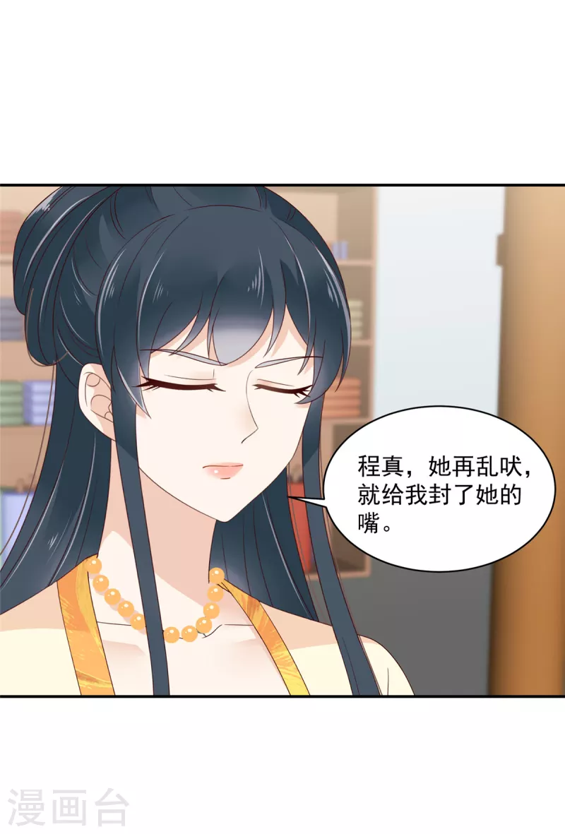 神偷王妃：我家王爷惹不起韩漫全集-第57话 你最好祈祷她没事！无删减无遮挡章节图片 