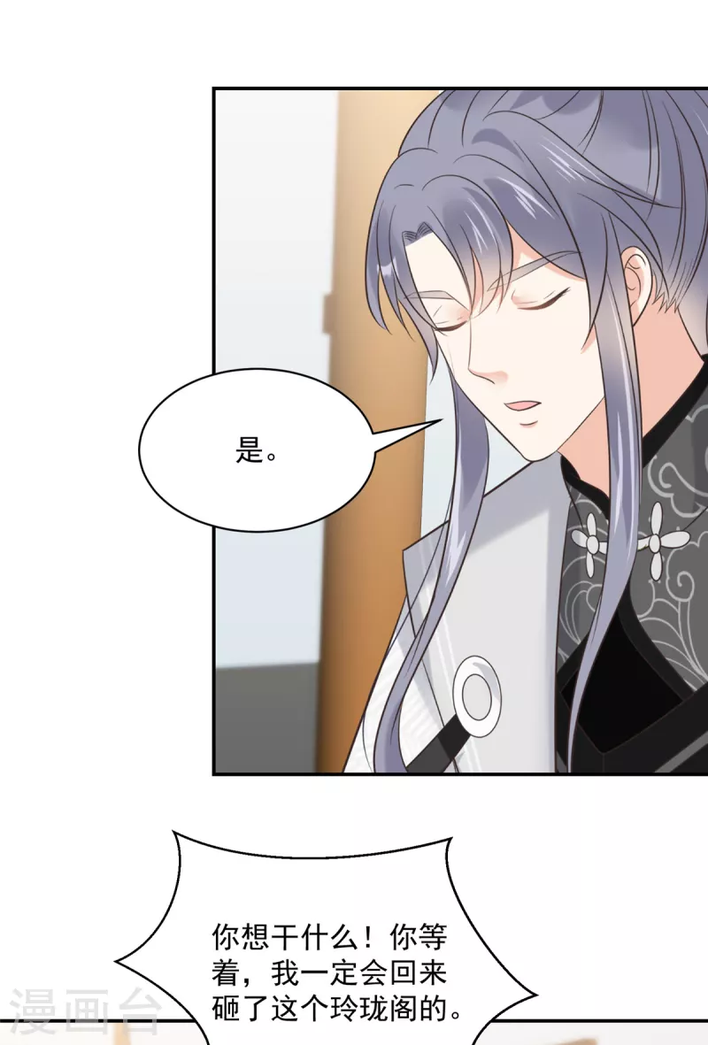 神偷王妃：我家王爷惹不起韩漫全集-第57话 你最好祈祷她没事！无删减无遮挡章节图片 