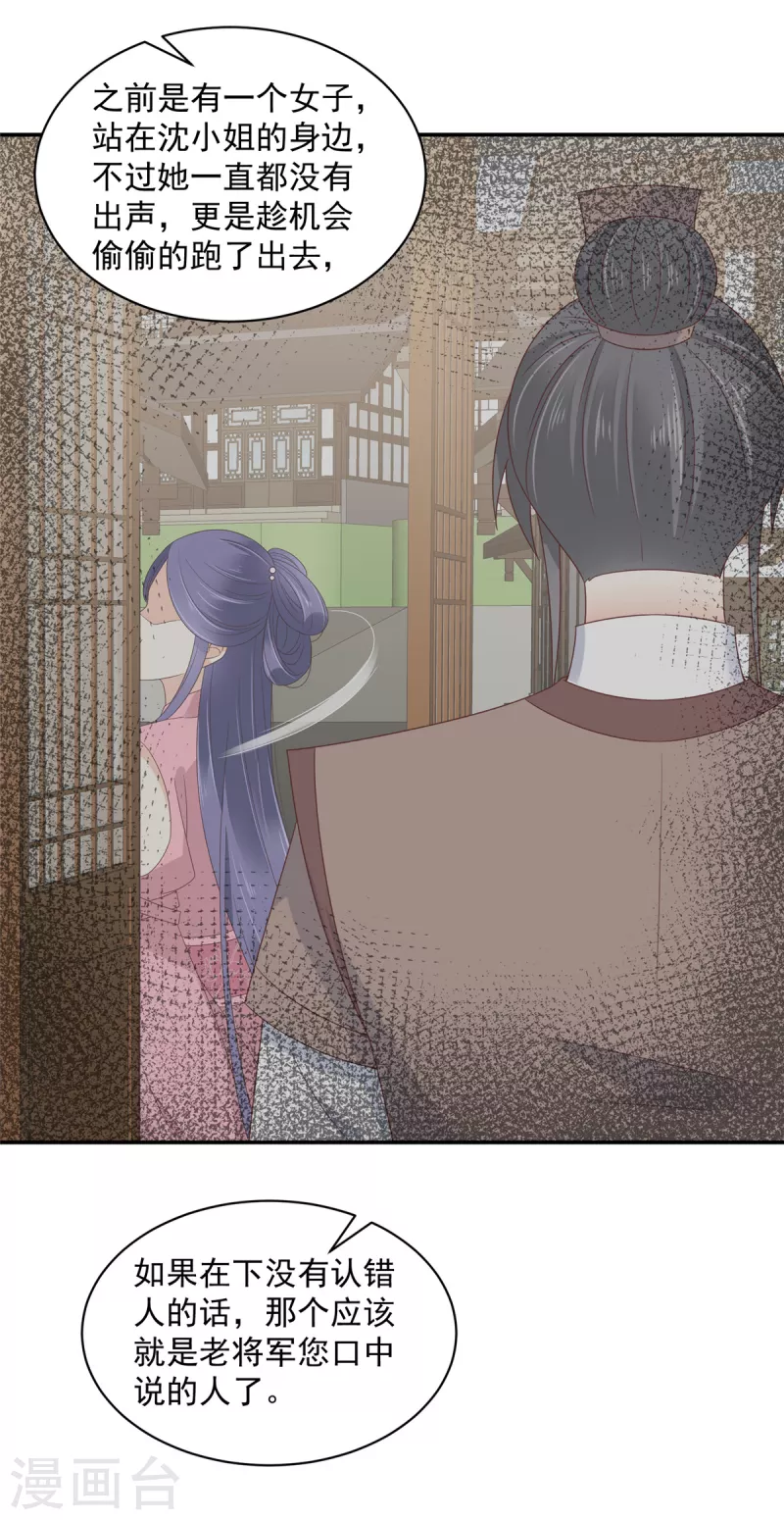 神偷王妃：我家王爷惹不起韩漫全集-第58话 对不起没保护好你无删减无遮挡章节图片 