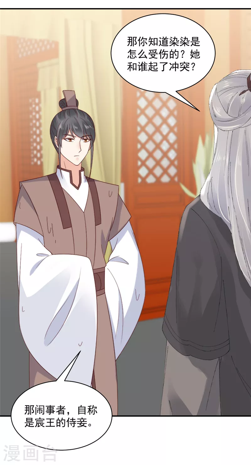 神偷王妃：我家王爷惹不起韩漫全集-第58话 对不起没保护好你无删减无遮挡章节图片 