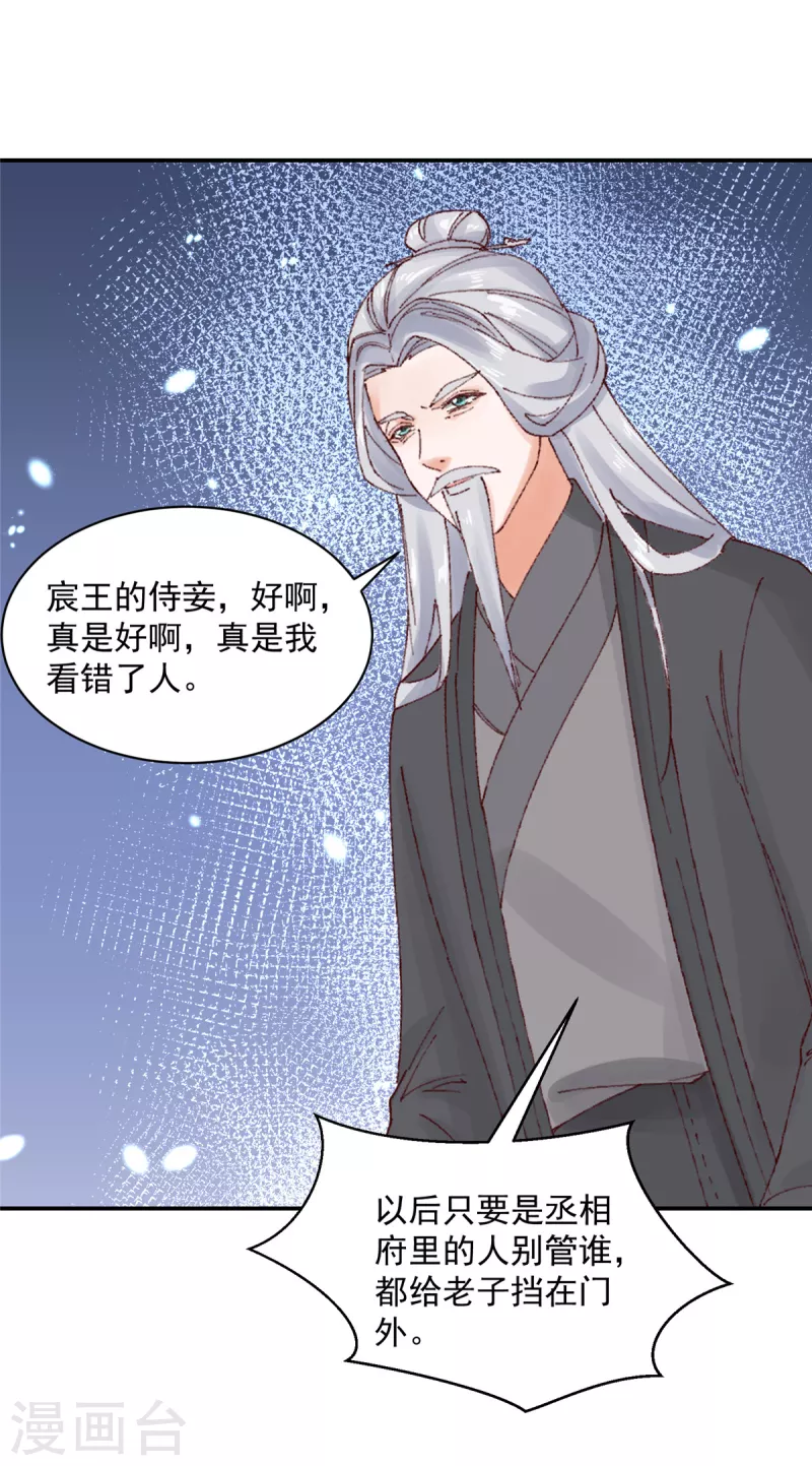 神偷王妃：我家王爷惹不起韩漫全集-第58话 对不起没保护好你无删减无遮挡章节图片 