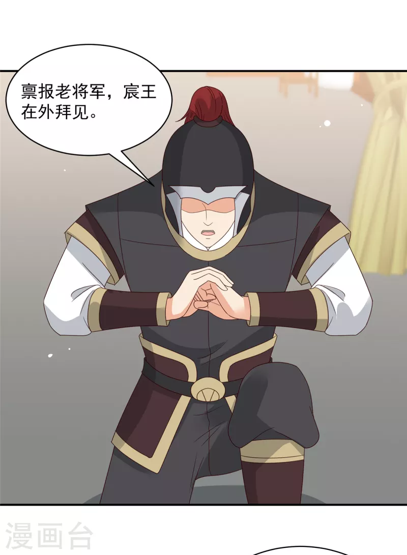 神偷王妃：我家王爷惹不起韩漫全集-第58话 对不起没保护好你无删减无遮挡章节图片 
