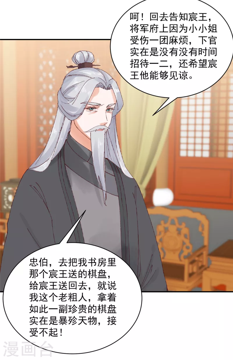 神偷王妃：我家王爷惹不起韩漫全集-第58话 对不起没保护好你无删减无遮挡章节图片 