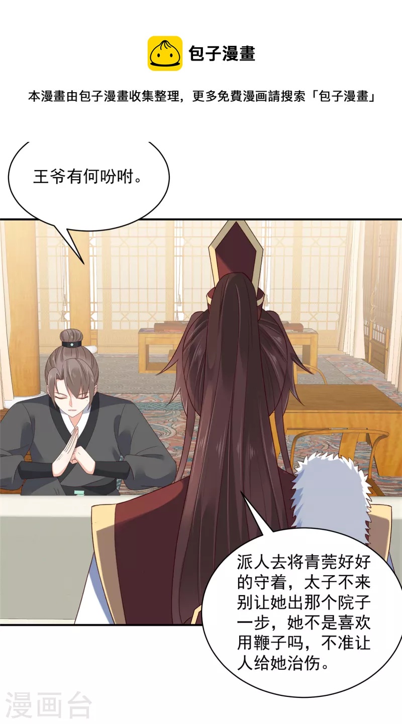 神偷王妃：我家王爷惹不起韩漫全集-第58话 对不起没保护好你无删减无遮挡章节图片 