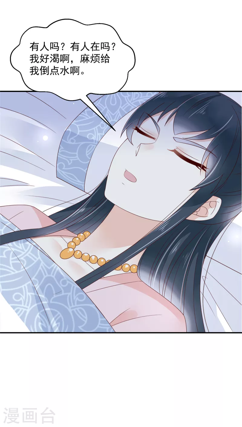 神偷王妃：我家王爷惹不起韩漫全集-第58话 对不起没保护好你无删减无遮挡章节图片 