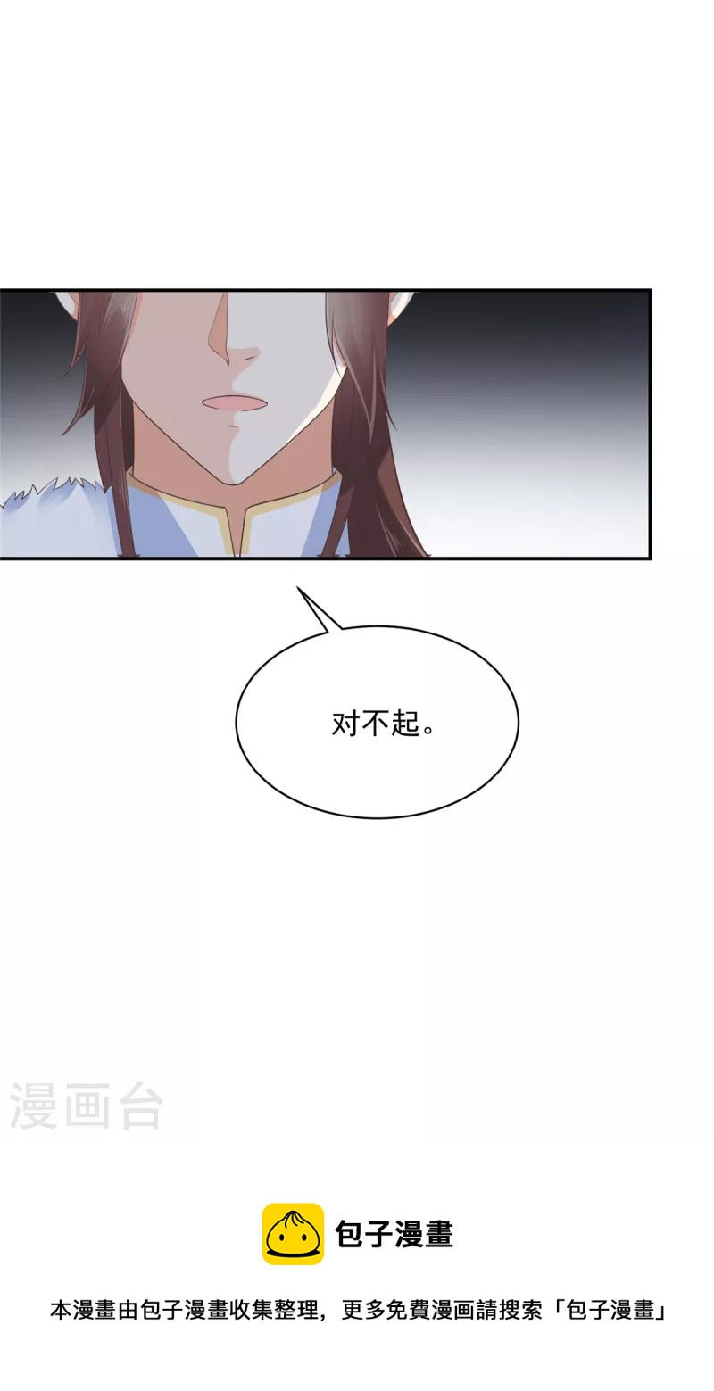 神偷王妃：我家王爷惹不起韩漫全集-第58话 对不起没保护好你无删减无遮挡章节图片 