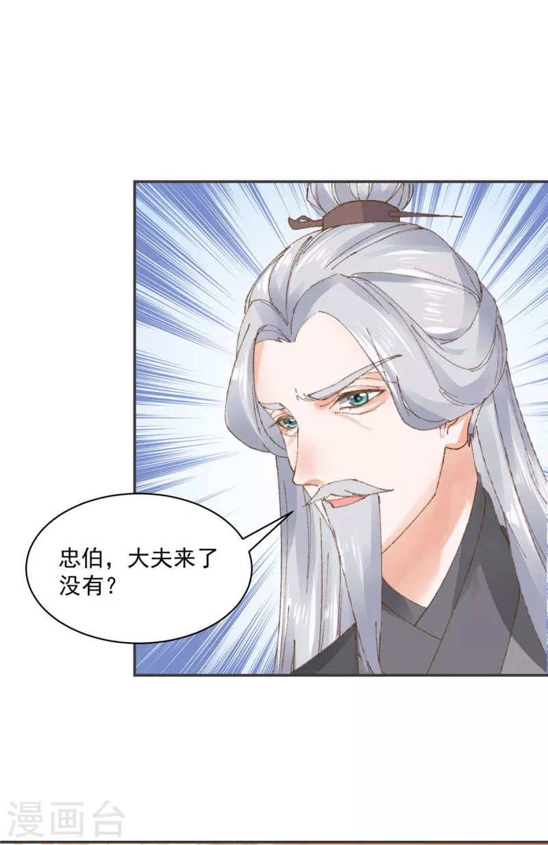 神偷王妃：我家王爷惹不起韩漫全集-第58话 对不起没保护好你无删减无遮挡章节图片 