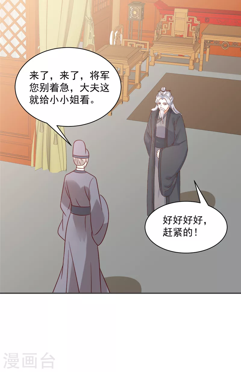 神偷王妃：我家王爷惹不起韩漫全集-第58话 对不起没保护好你无删减无遮挡章节图片 