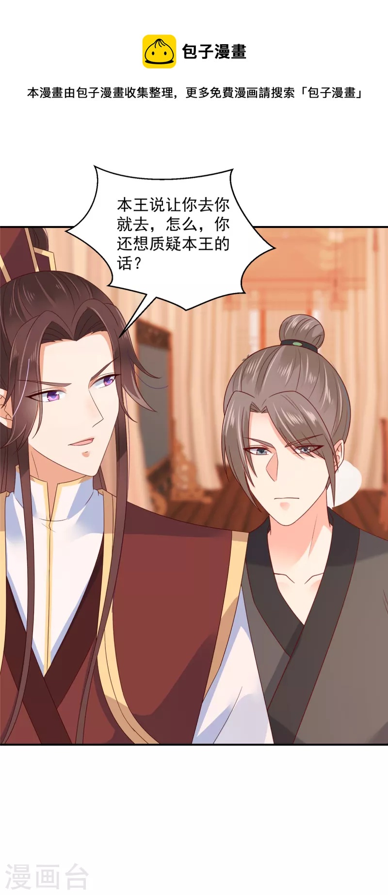 神偷王妃：我家王爷惹不起韩漫全集-第59话 两个傲娇生气了无删减无遮挡章节图片 
