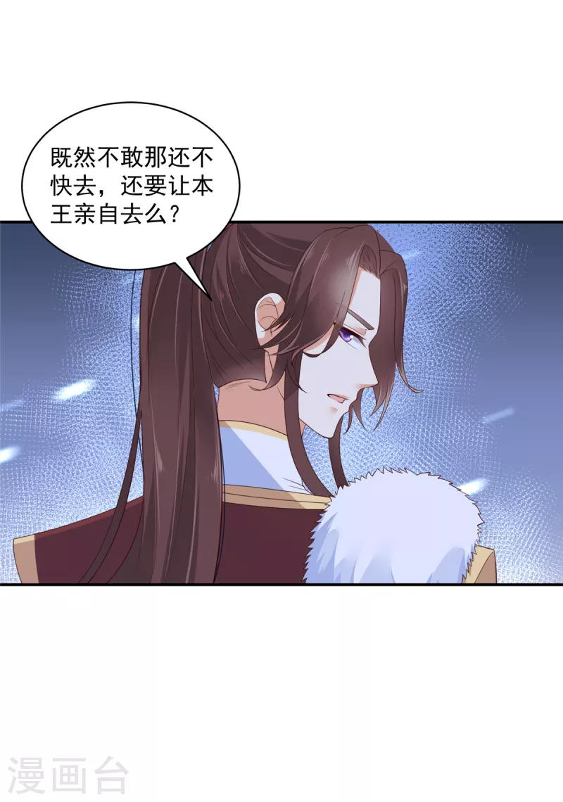 神偷王妃：我家王爷惹不起韩漫全集-第59话 两个傲娇生气了无删减无遮挡章节图片 