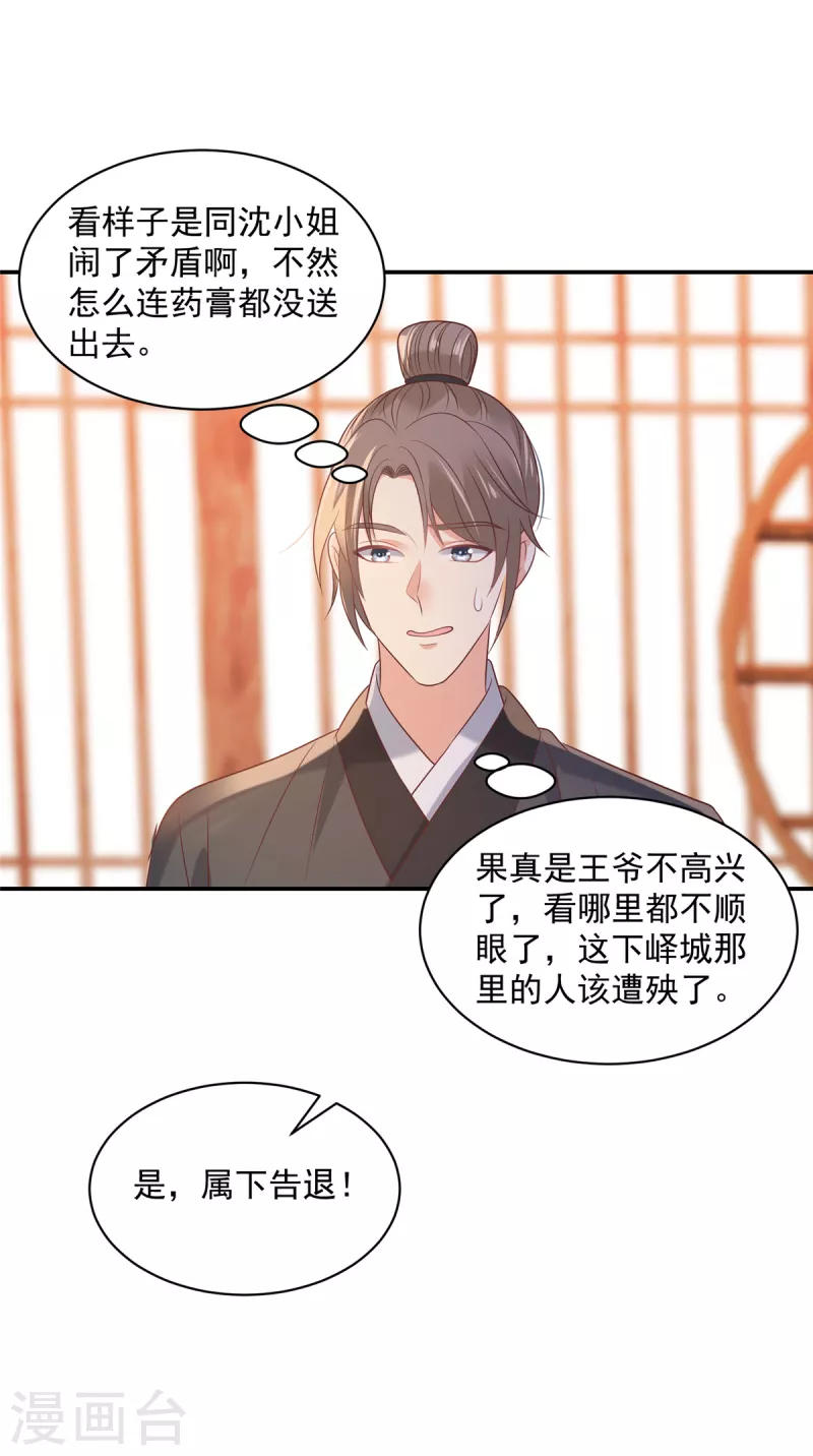 神偷王妃：我家王爷惹不起韩漫全集-第59话 两个傲娇生气了无删减无遮挡章节图片 