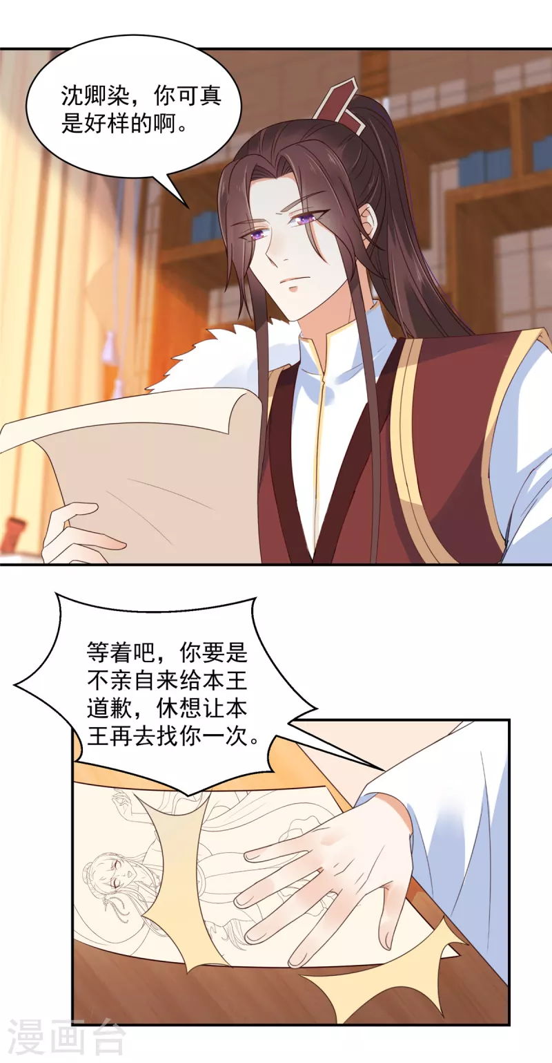 神偷王妃：我家王爷惹不起韩漫全集-第59话 两个傲娇生气了无删减无遮挡章节图片 