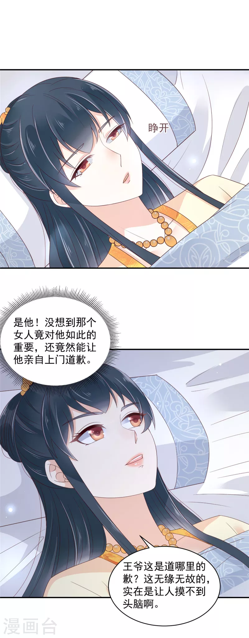 神偷王妃：我家王爷惹不起韩漫全集-第59话 两个傲娇生气了无删减无遮挡章节图片 