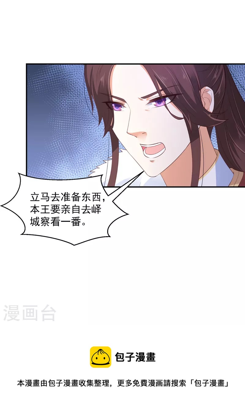 神偷王妃：我家王爷惹不起韩漫全集-第59话 两个傲娇生气了无删减无遮挡章节图片 