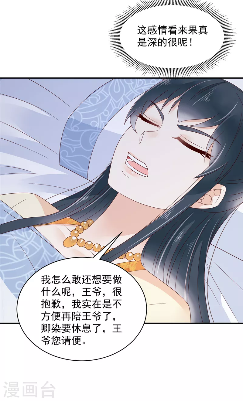 神偷王妃：我家王爷惹不起韩漫全集-第59话 两个傲娇生气了无删减无遮挡章节图片 